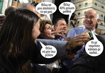 Πέφτει η κυβέρνηση μέχρι την Κυριακή!!!